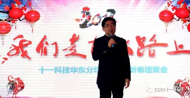 1496417774966058.jpg 4-華東分院董事長季超在團聚會上致歡迎辭.webp.jpg