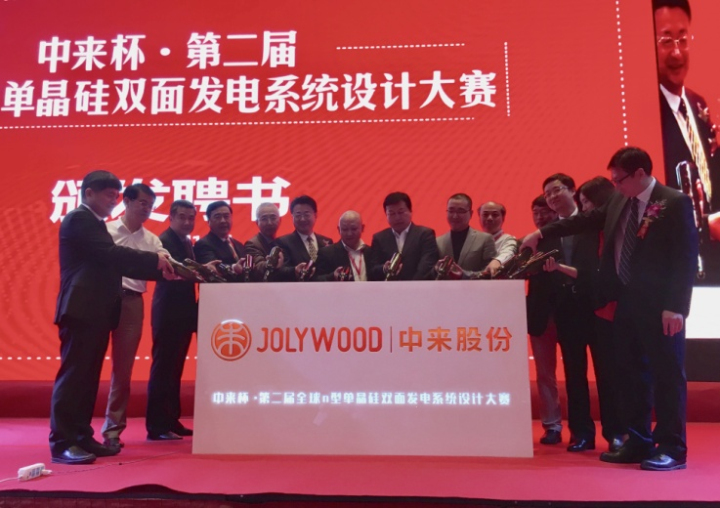 1496505795110000.jpg 5-中來杯·第二屆全球n型單晶硅雙面發(fā)電系統(tǒng)設(shè)計(jì)大賽辦法聘書環(huán)節(jié).jpg